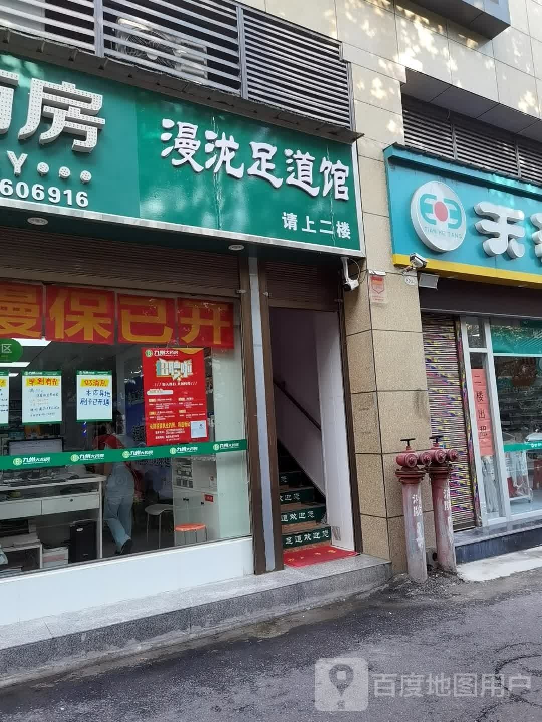 漫泷足道管