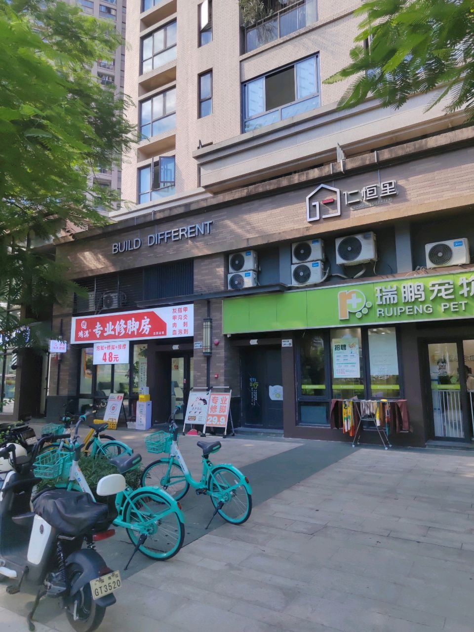 鸿淇专业修脚房(仁恒里店)
