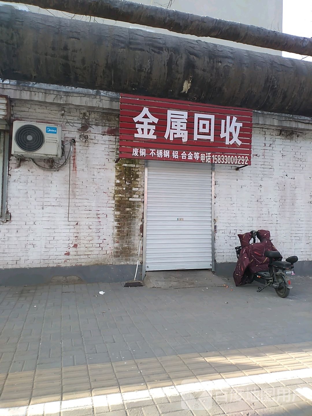 金属回收