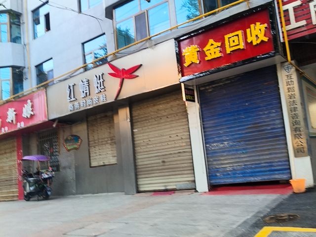 黄金回收