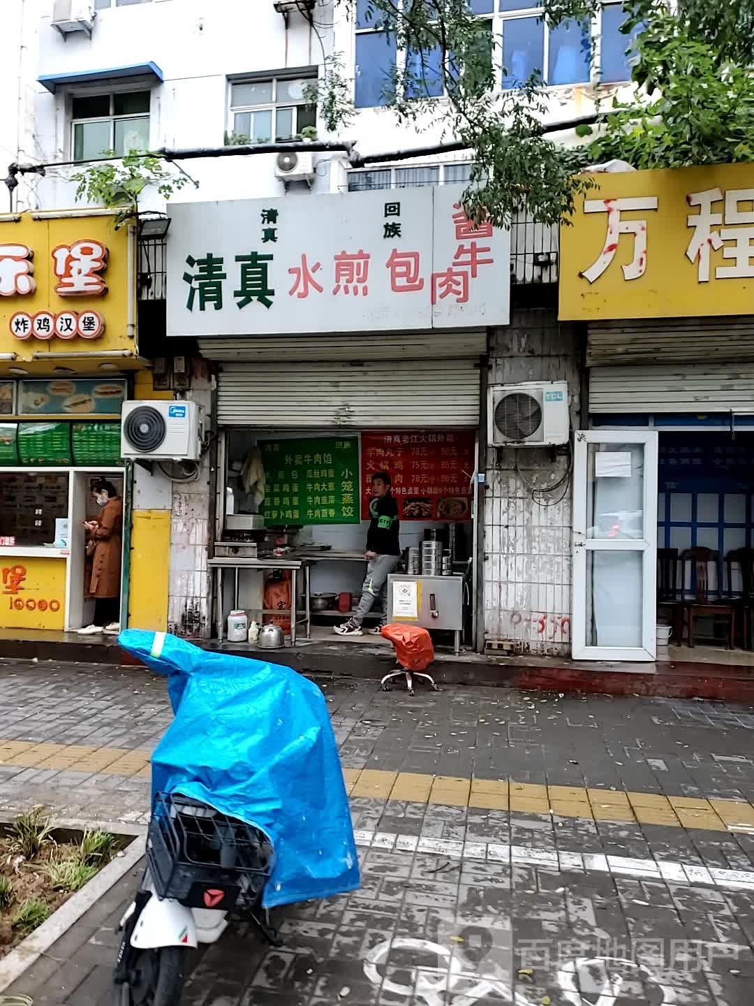 清真水煎包(北关小区店)