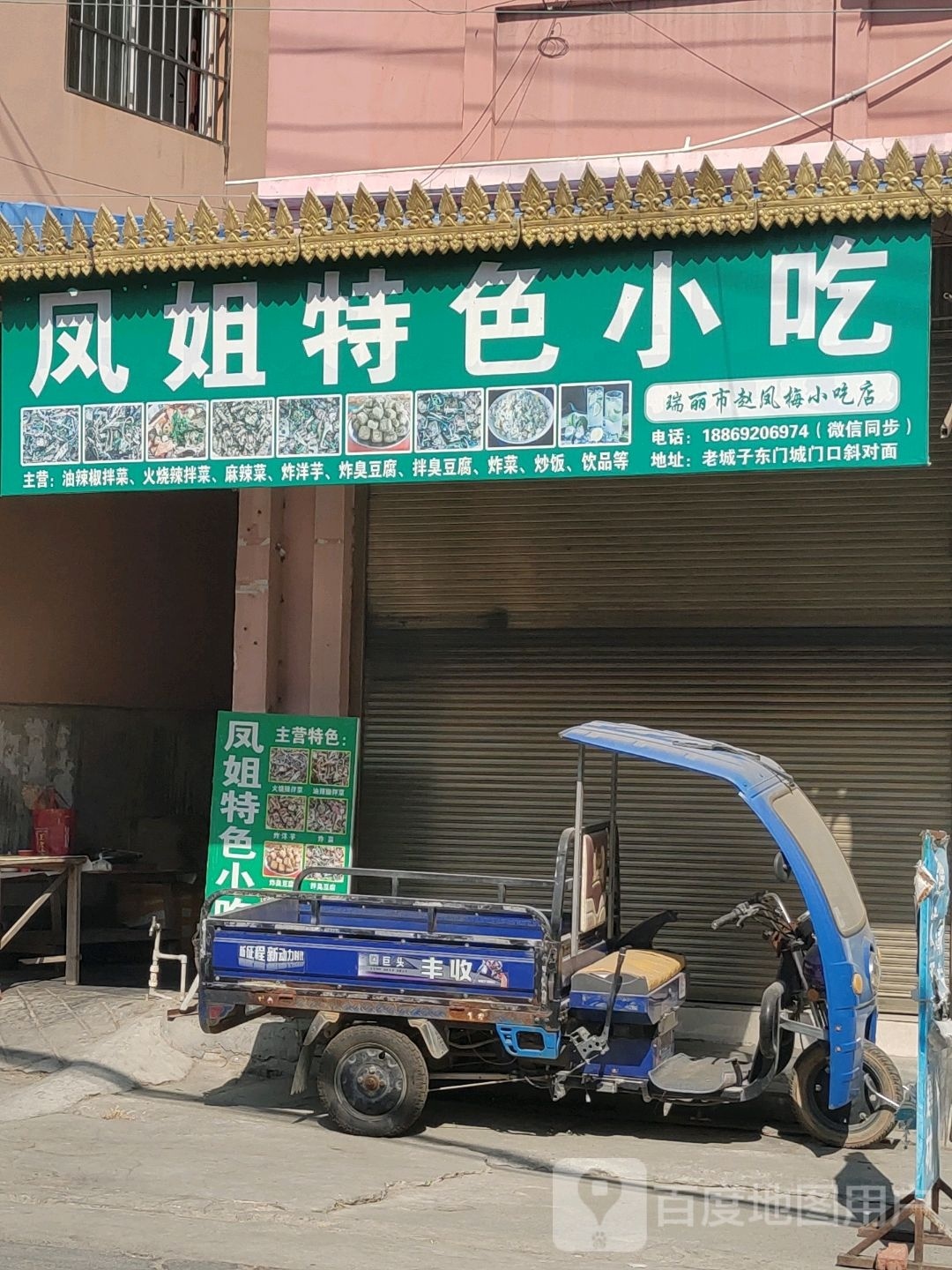 凤姐特色小吃(赵凤梅小吃店)