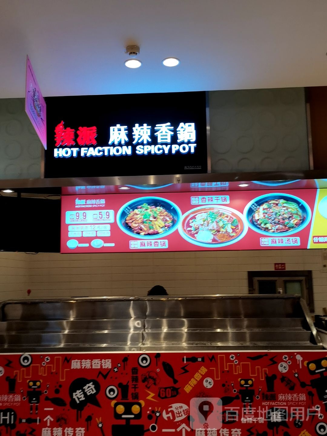 辣派麻辣香花(新汇嘉店)