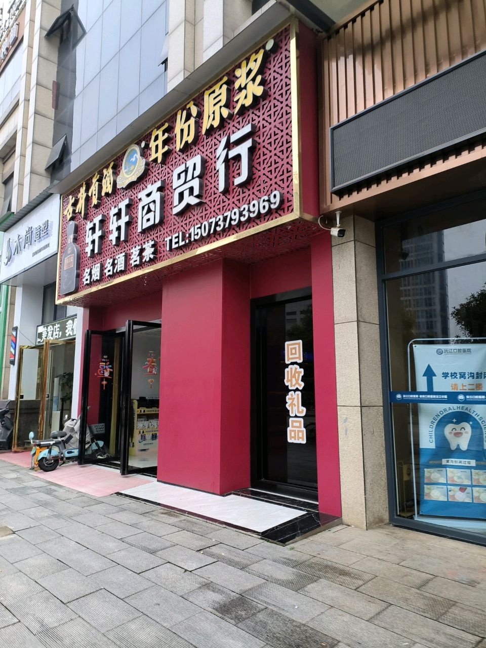 轩轩商贸行