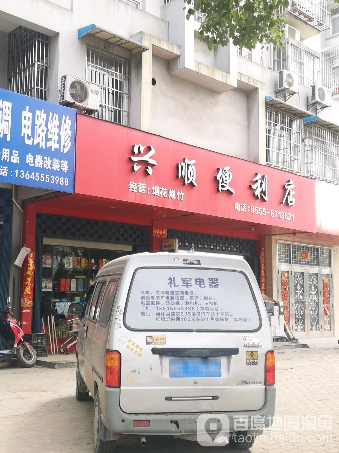 兴顺便利店(焦家路店)