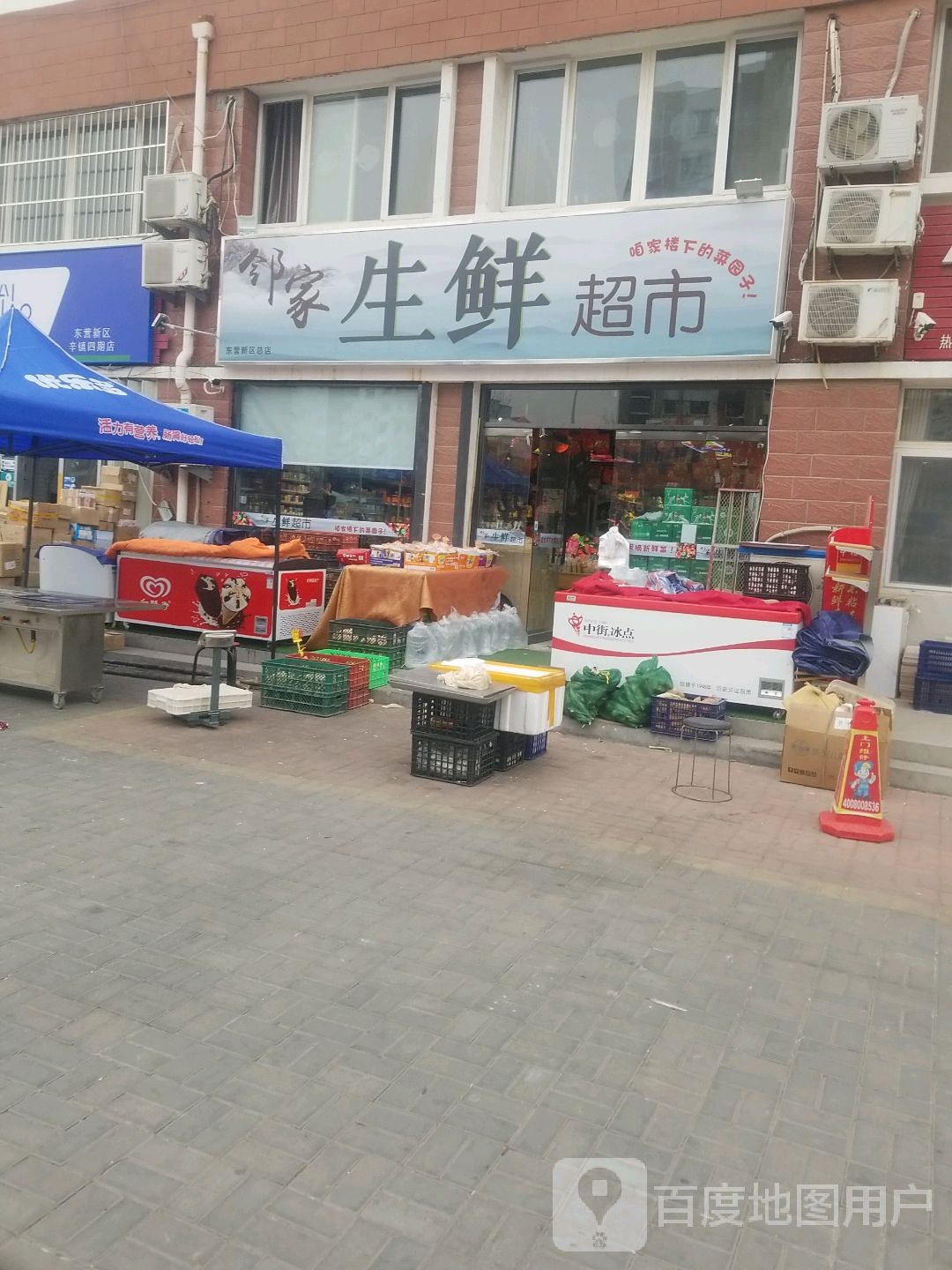 邻家生活超市(香山路店)