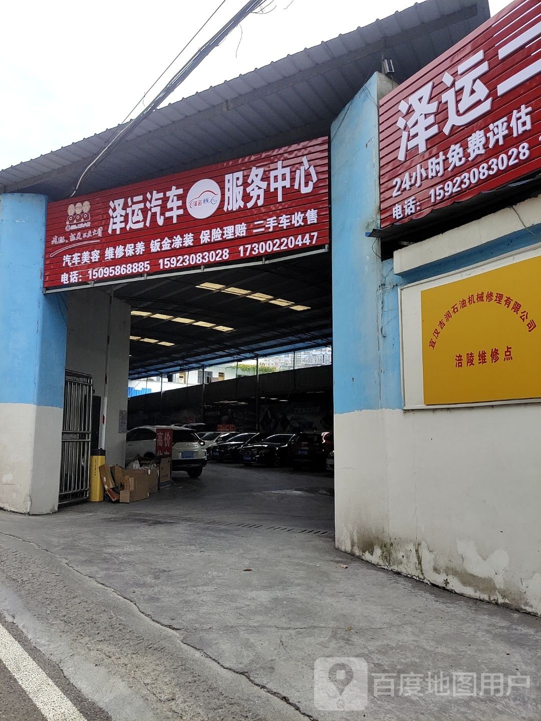 野马汽车福务中心