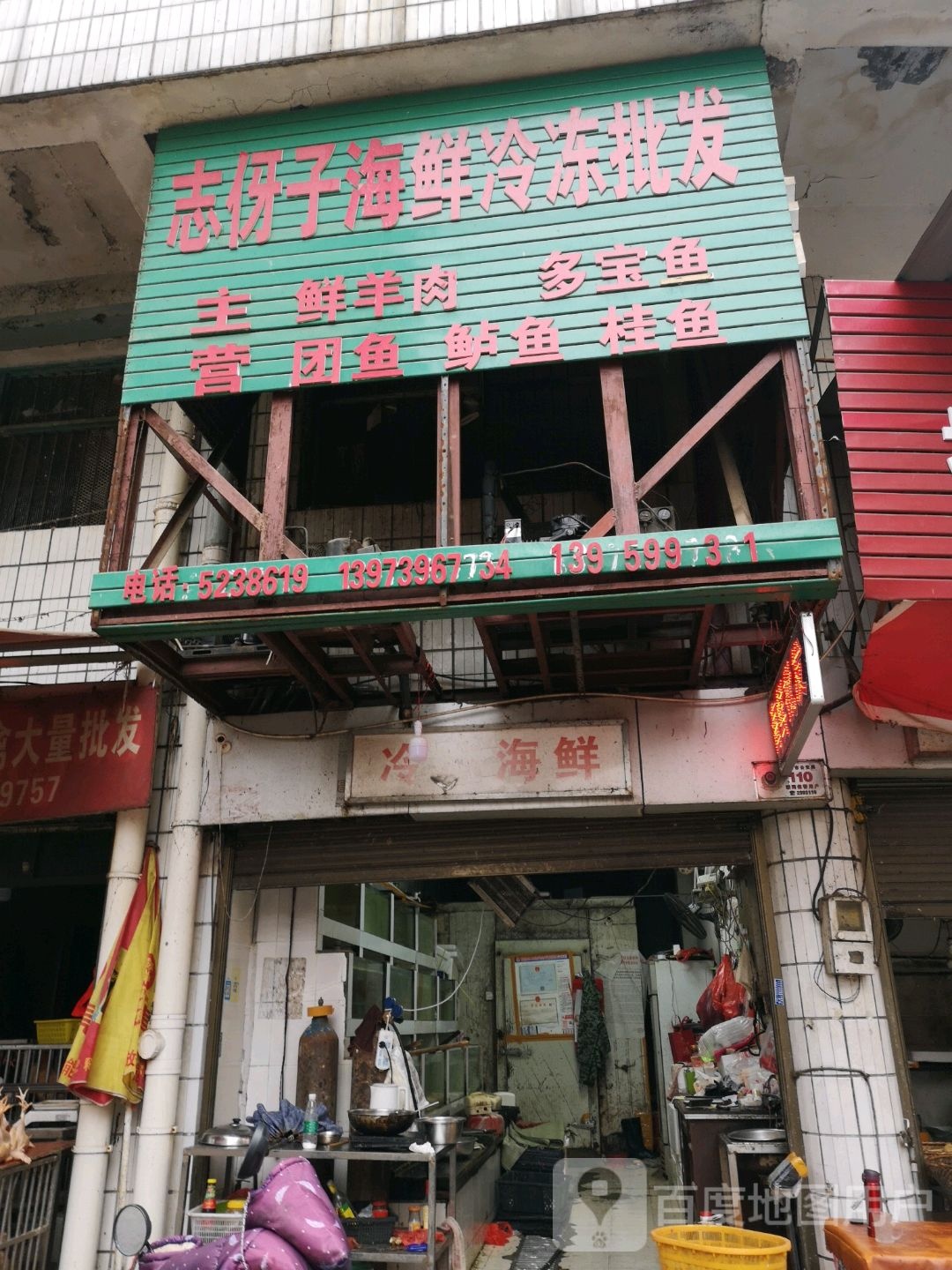 志伢子海鲜冷库批发