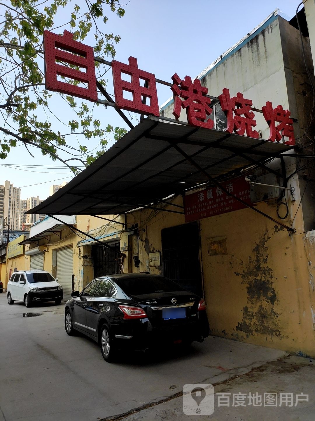 自有港烧烤