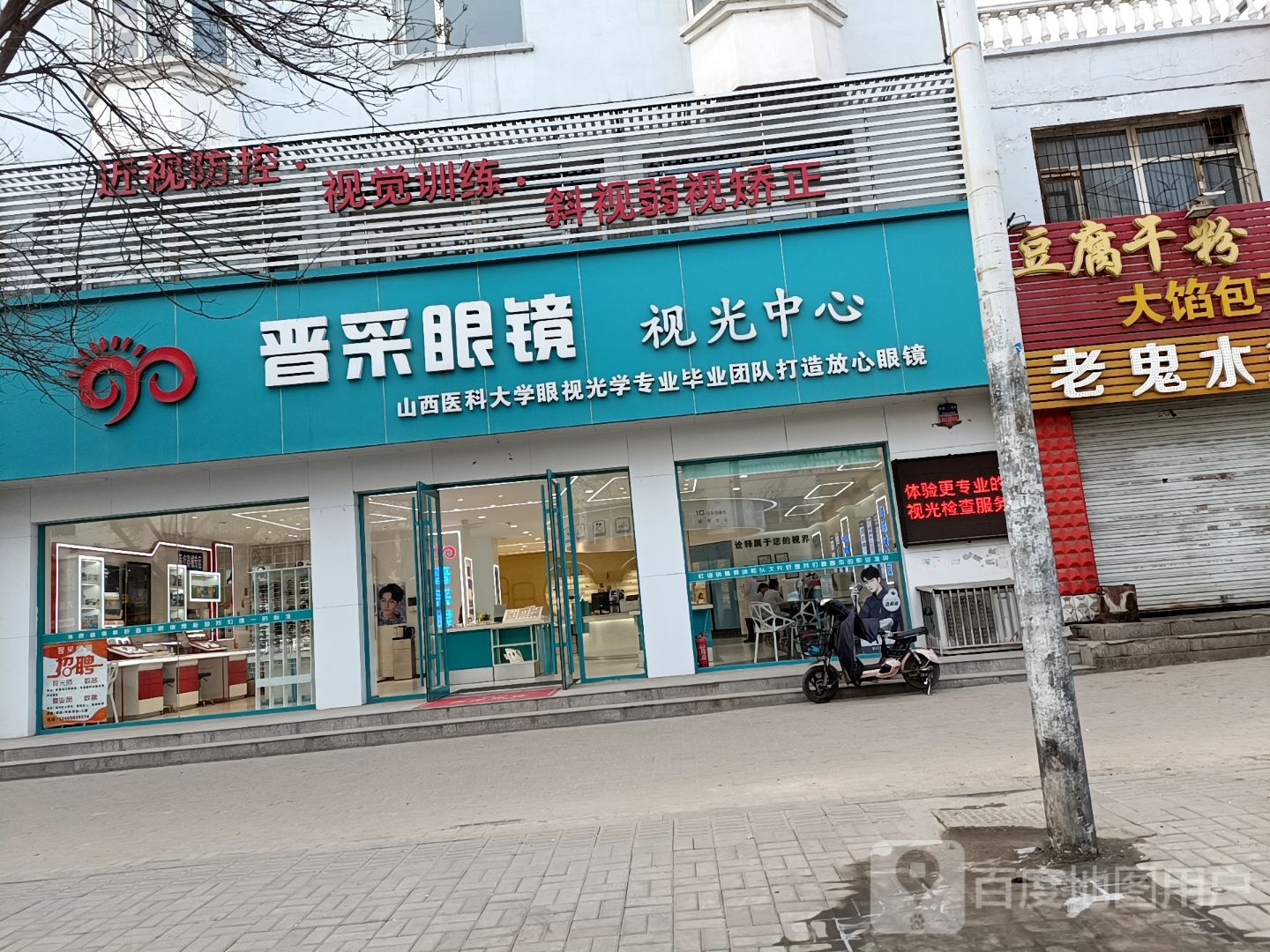 晋采眼镜视光中心(恒安新区店)