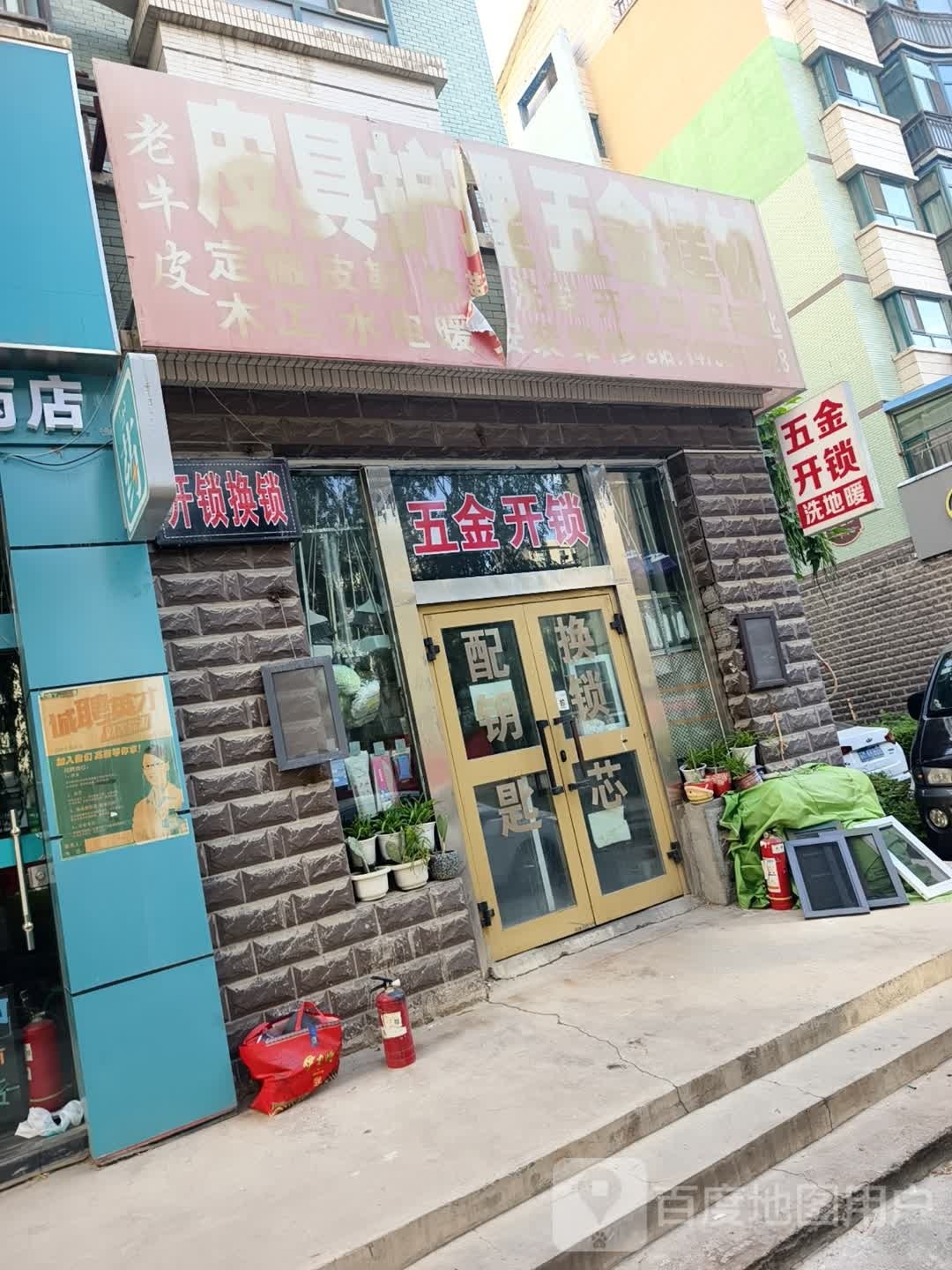 老牛皮皮具护理五金建材