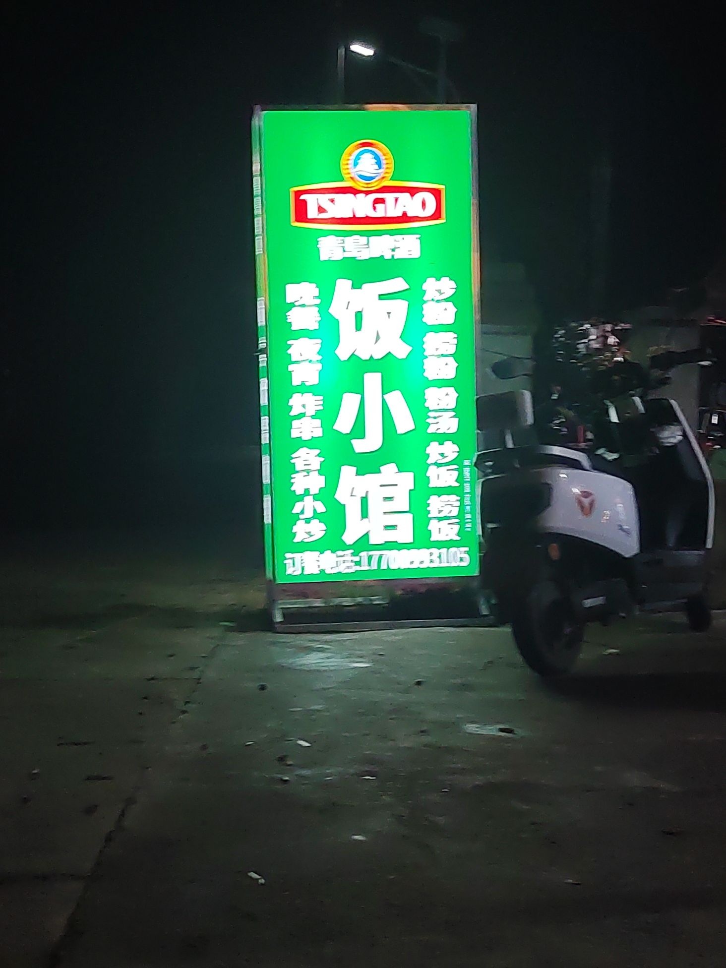 饭小馆