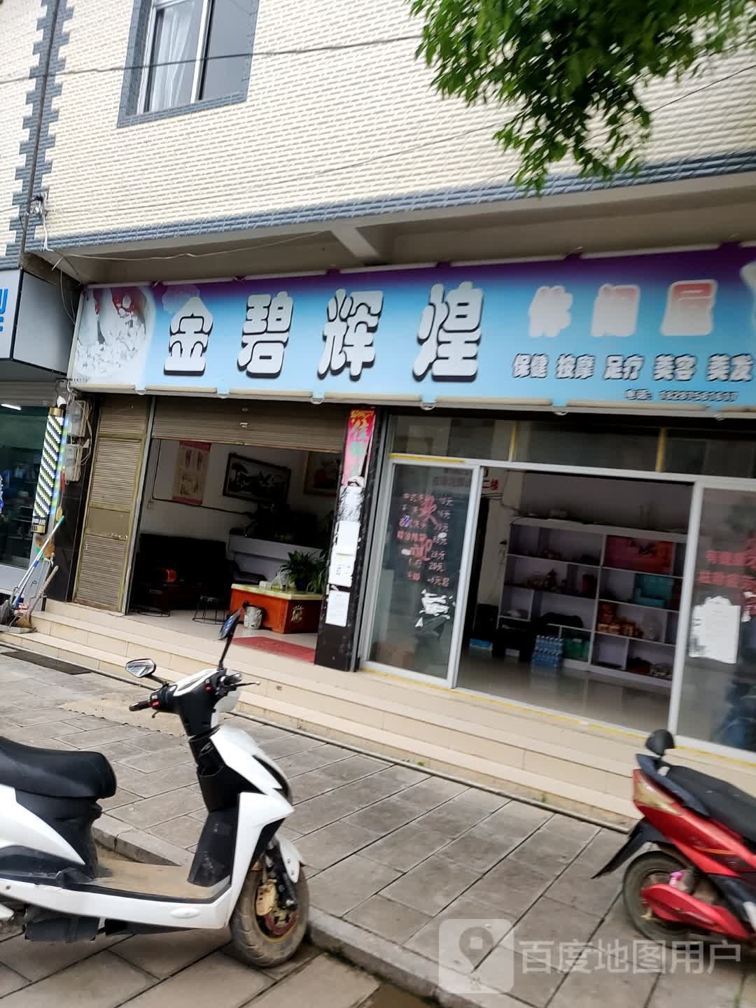 金碧辉皇休闲屋