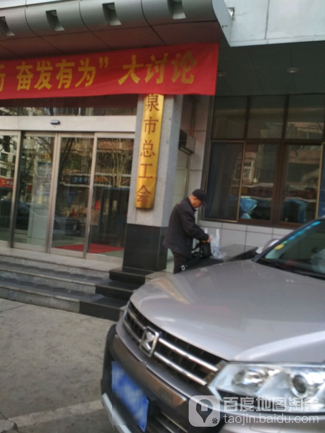 阳泉市总工会