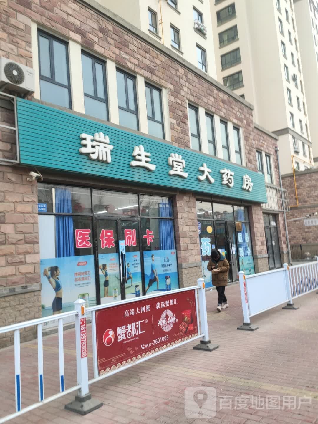 瑞生堂大药房(世纪大道店)