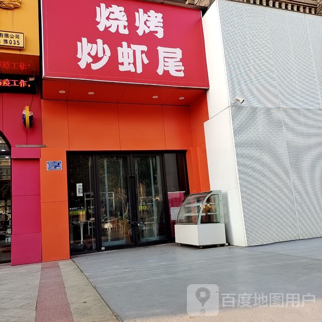 烧烤炒虾尾(名门天街mall店)