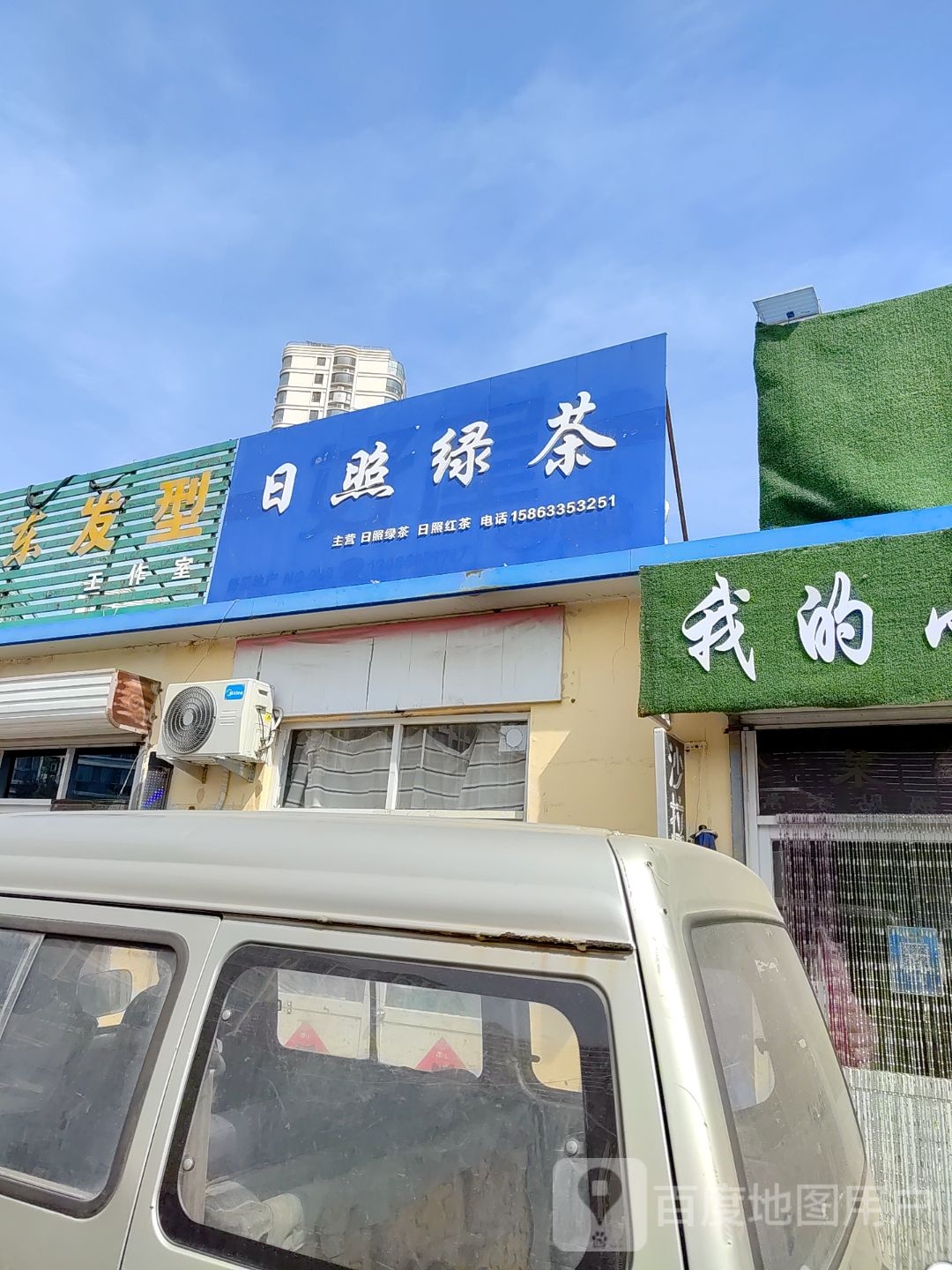 日照采茶(迎宾路店)