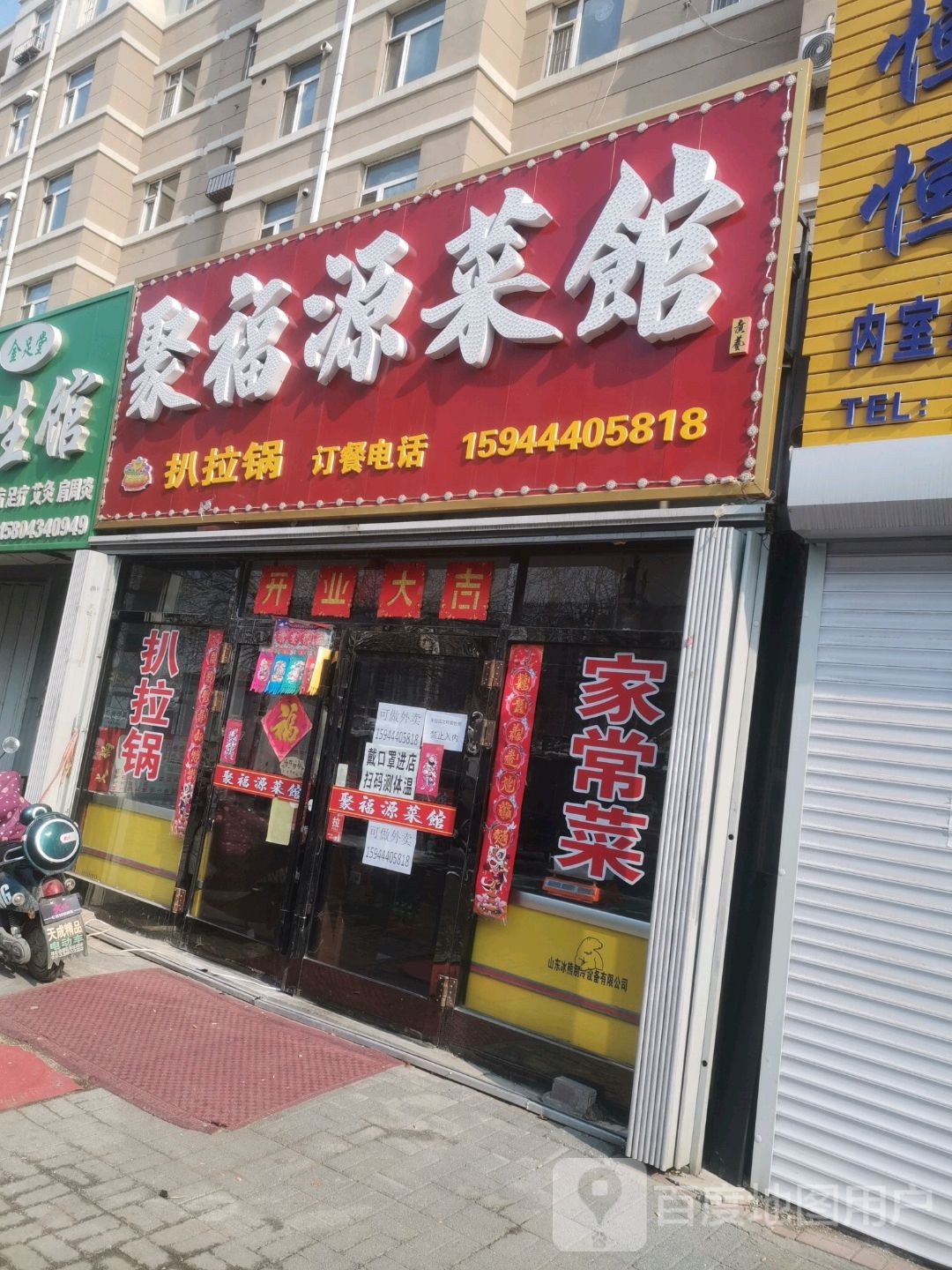 聚付源菜馆(中华新城店)