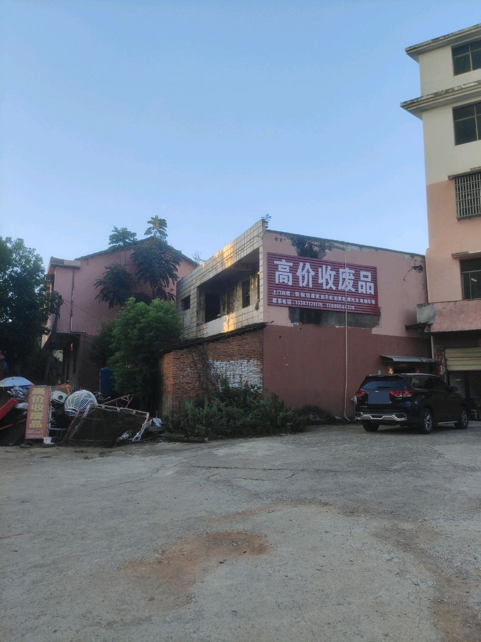 高价收废品