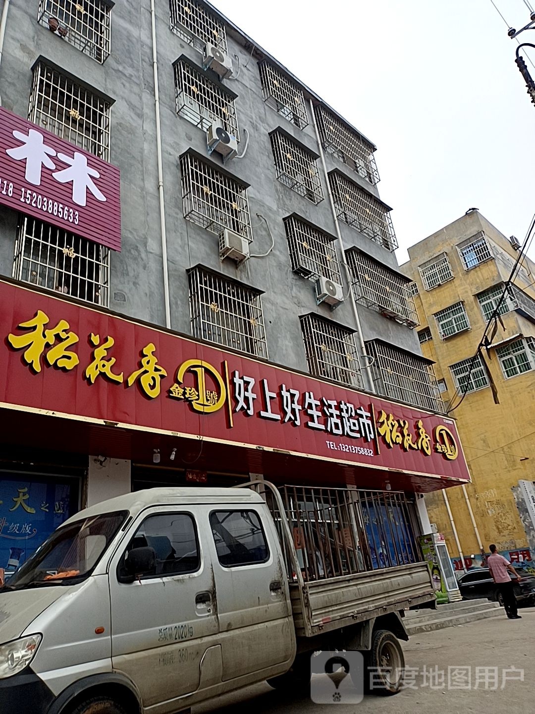 好上好超市(焦新线店)