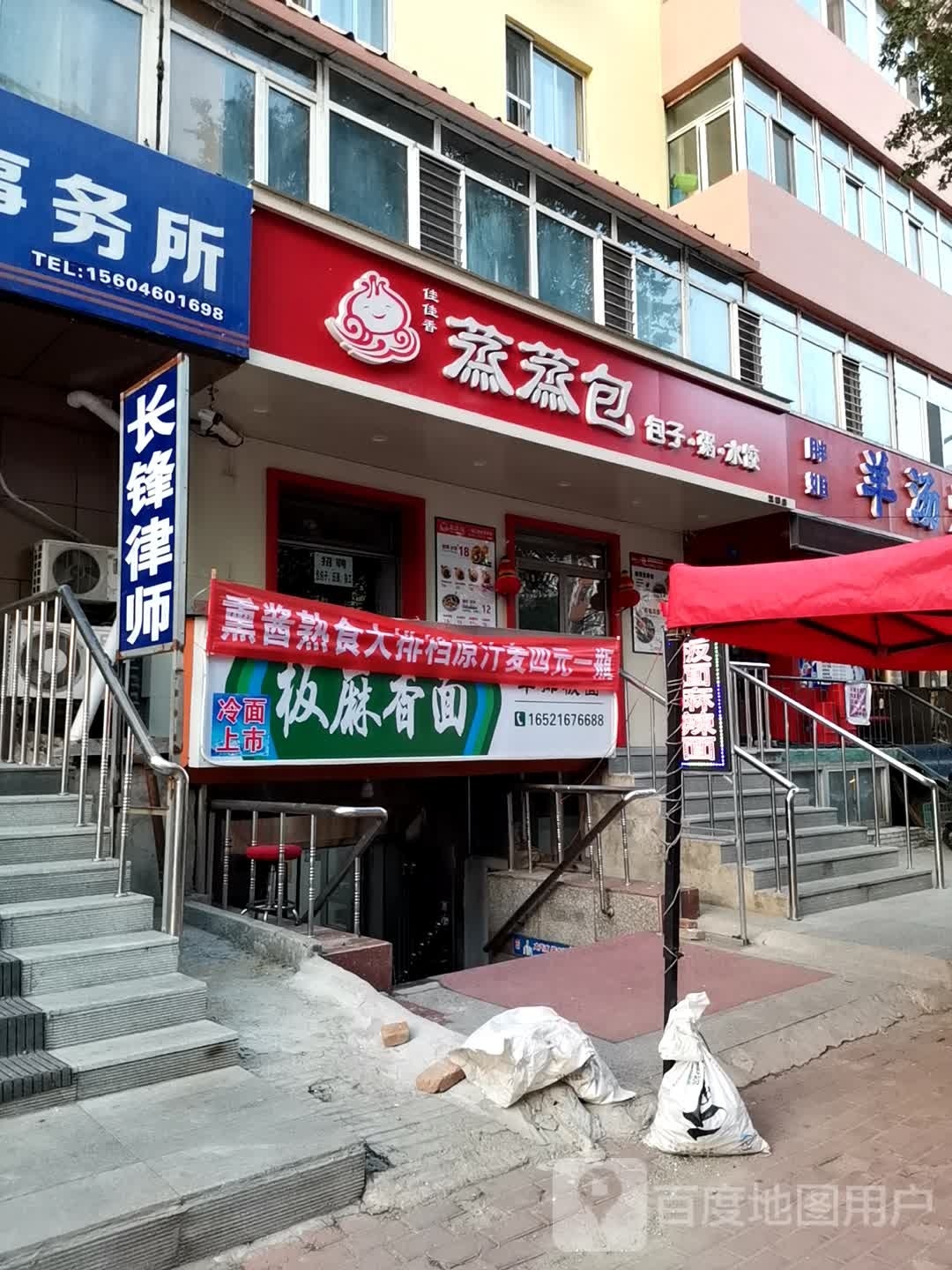 板麻香面·牛排拌面