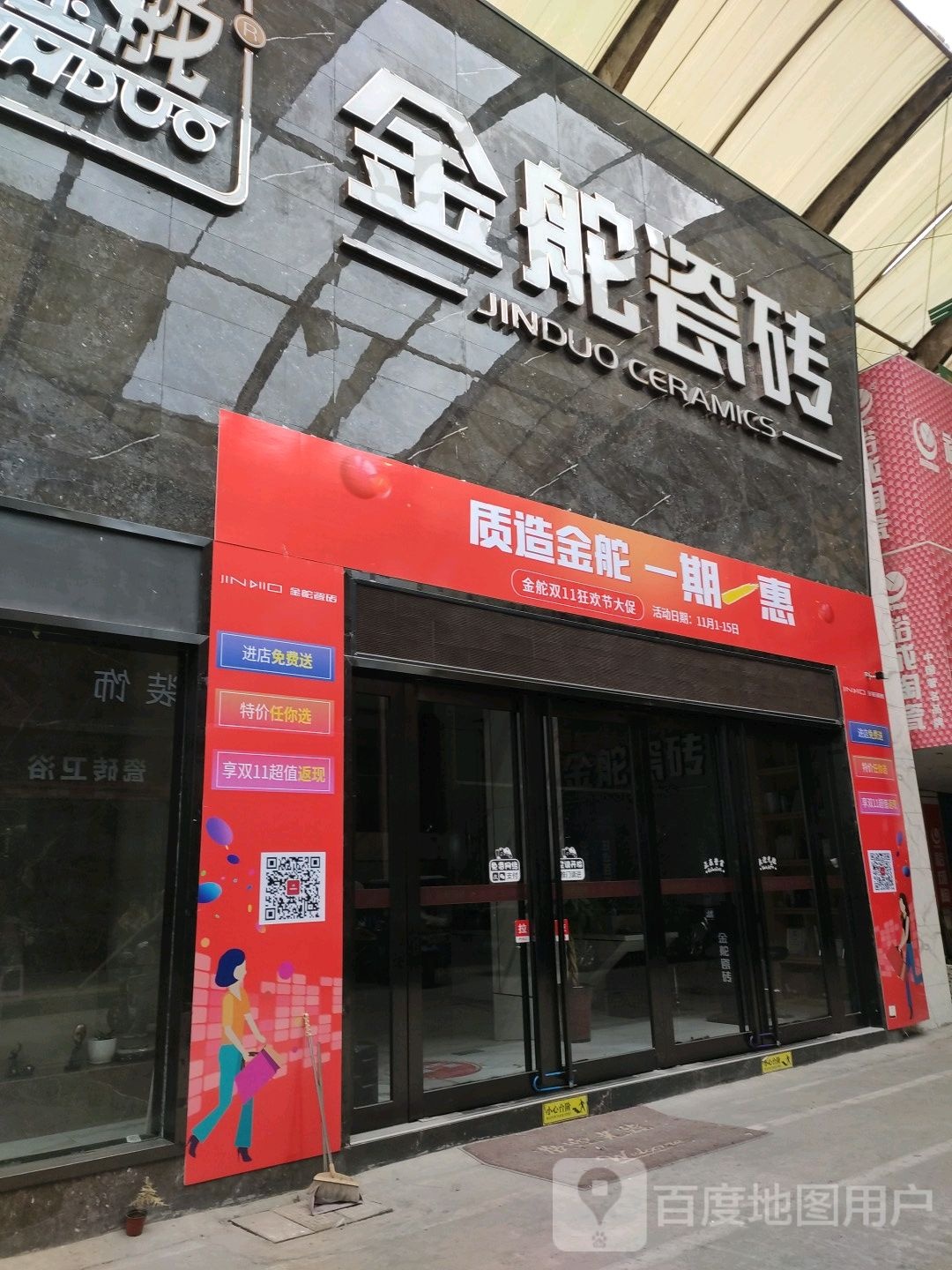 金舵雨虹瓷蚌埠旗舰总代理(光彩大市场一区店)
