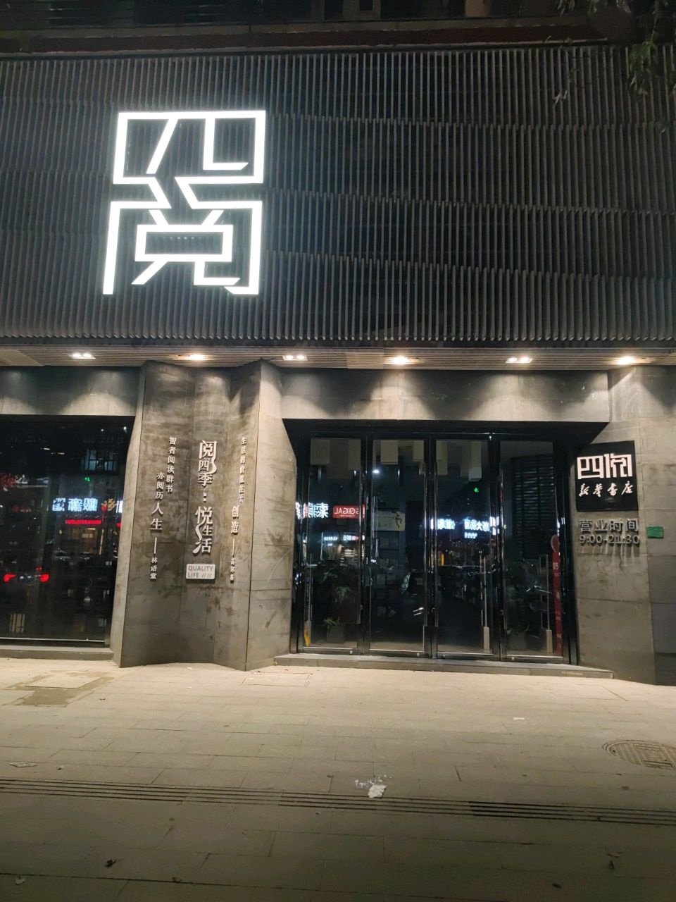 四佼壹阅诂书店
