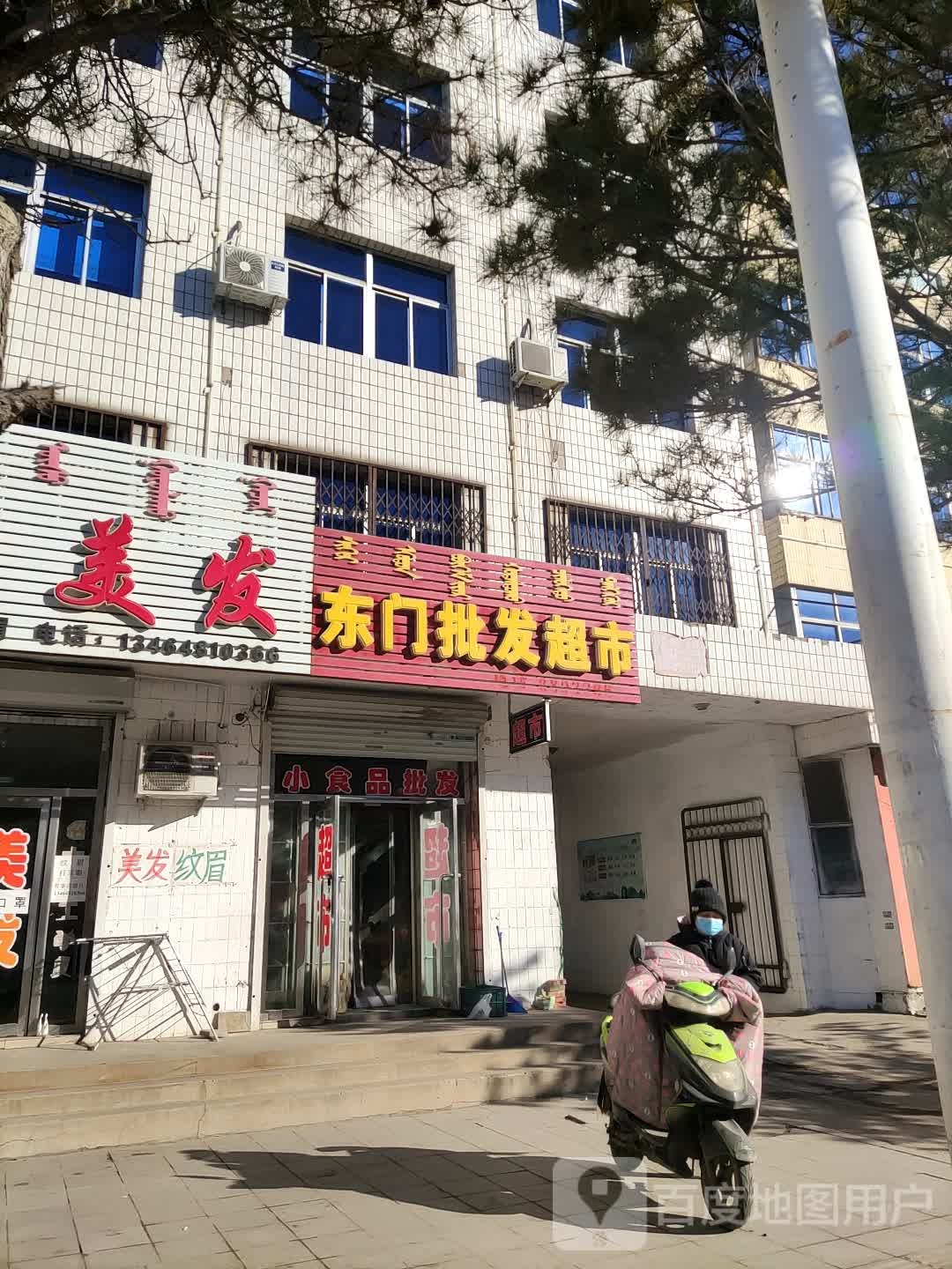 东门批发市市