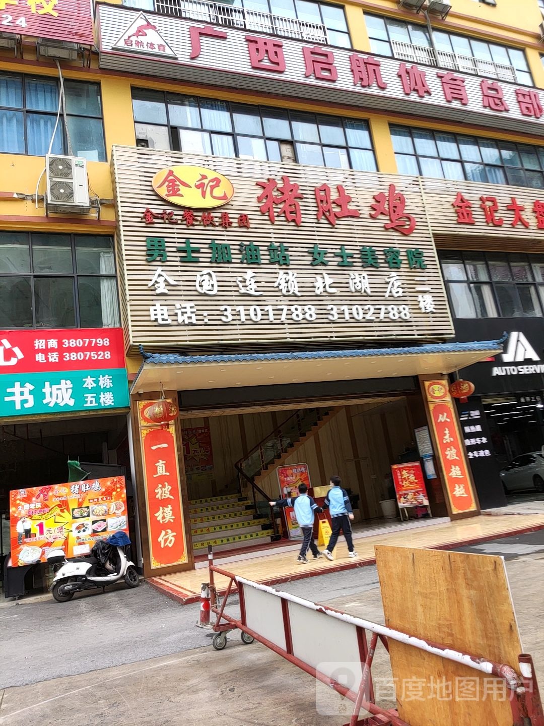 广西启航体育总部