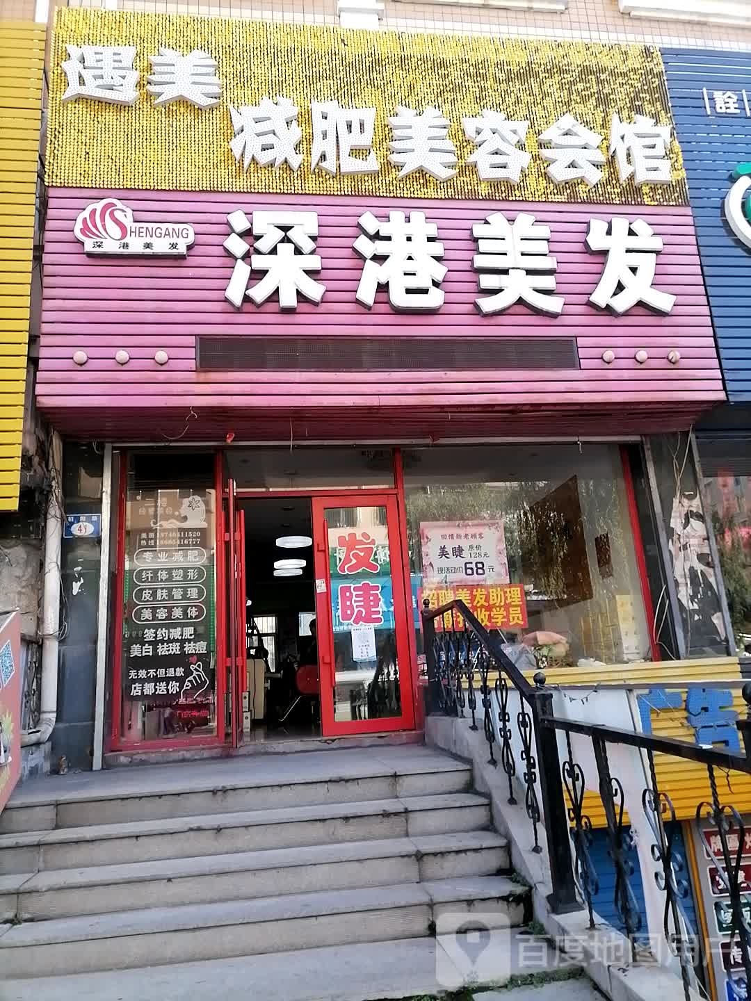 深港味发(朝阳路店)