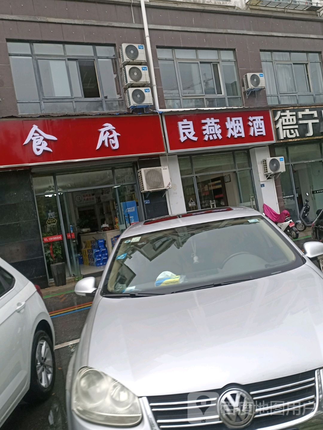 良艳烟酒