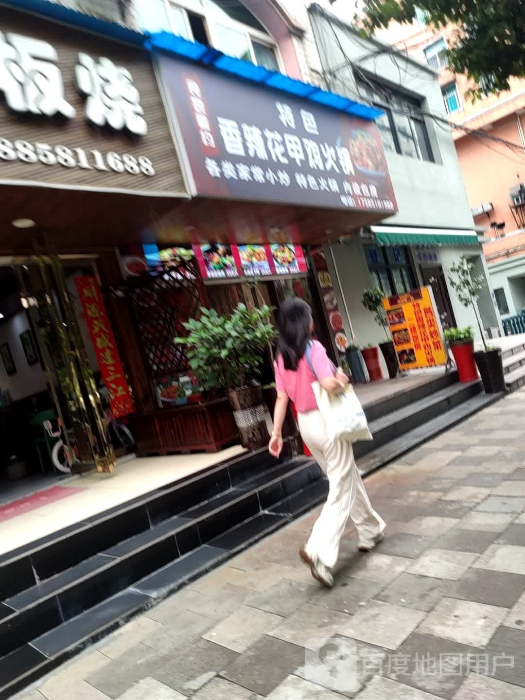 四季香约美蛙鱼头火锅(川心店)