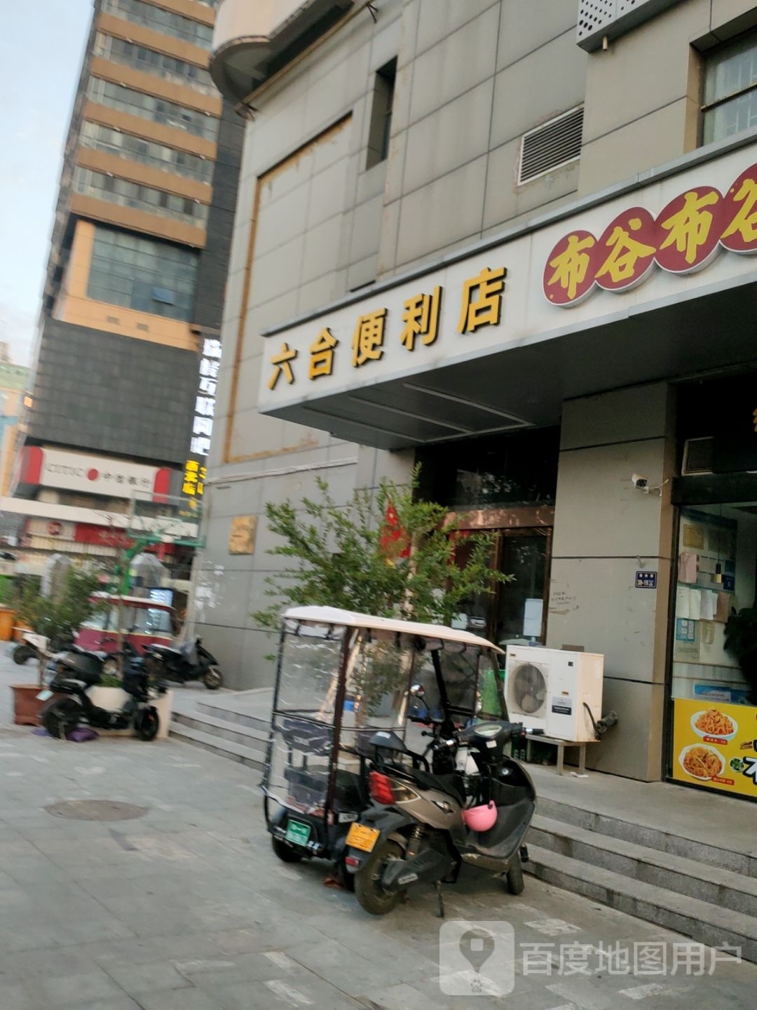 六合便利店(西元国际广场购物中心店)