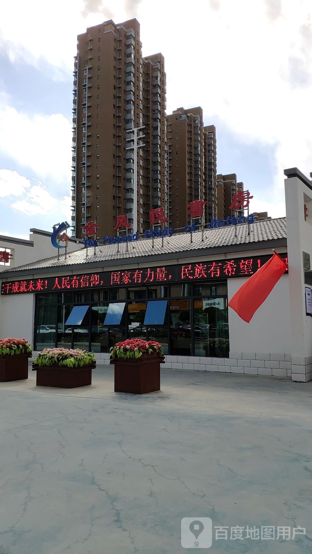 金凤悦尚书房