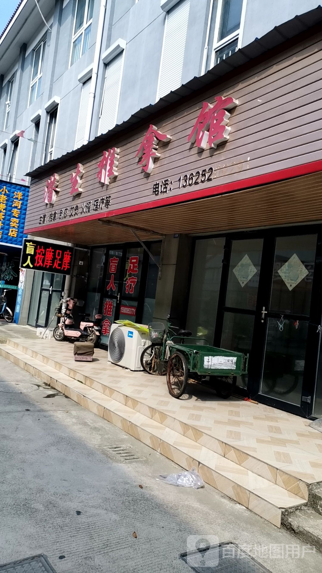 潜生足推拿馆