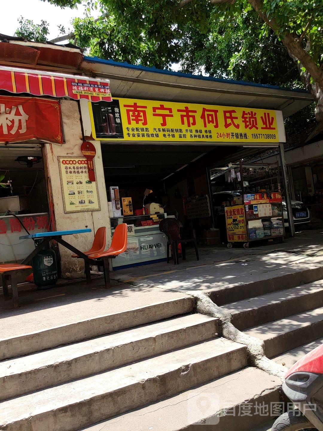 南宁市何氏锁业