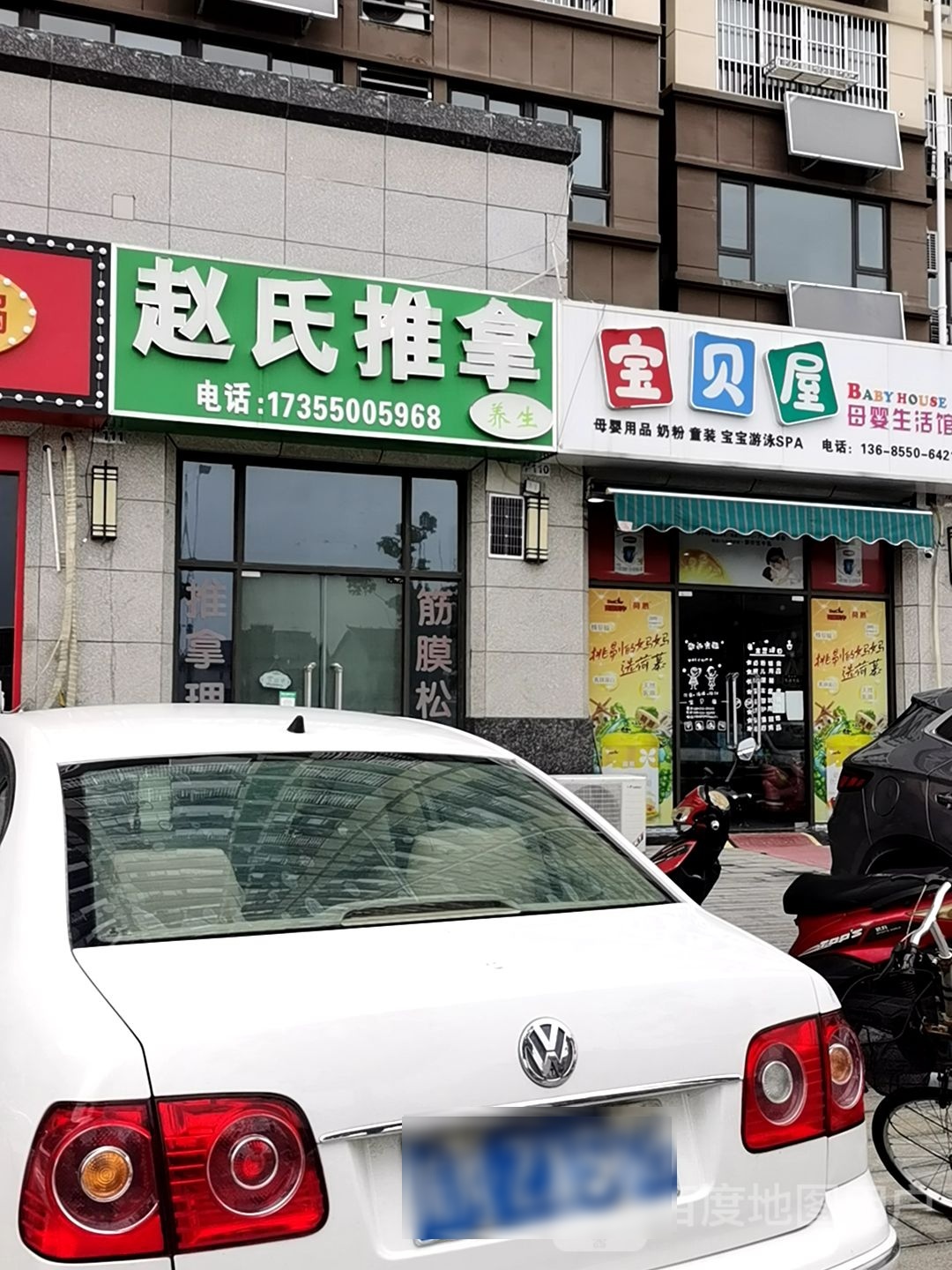 赵氏推拿正骨
