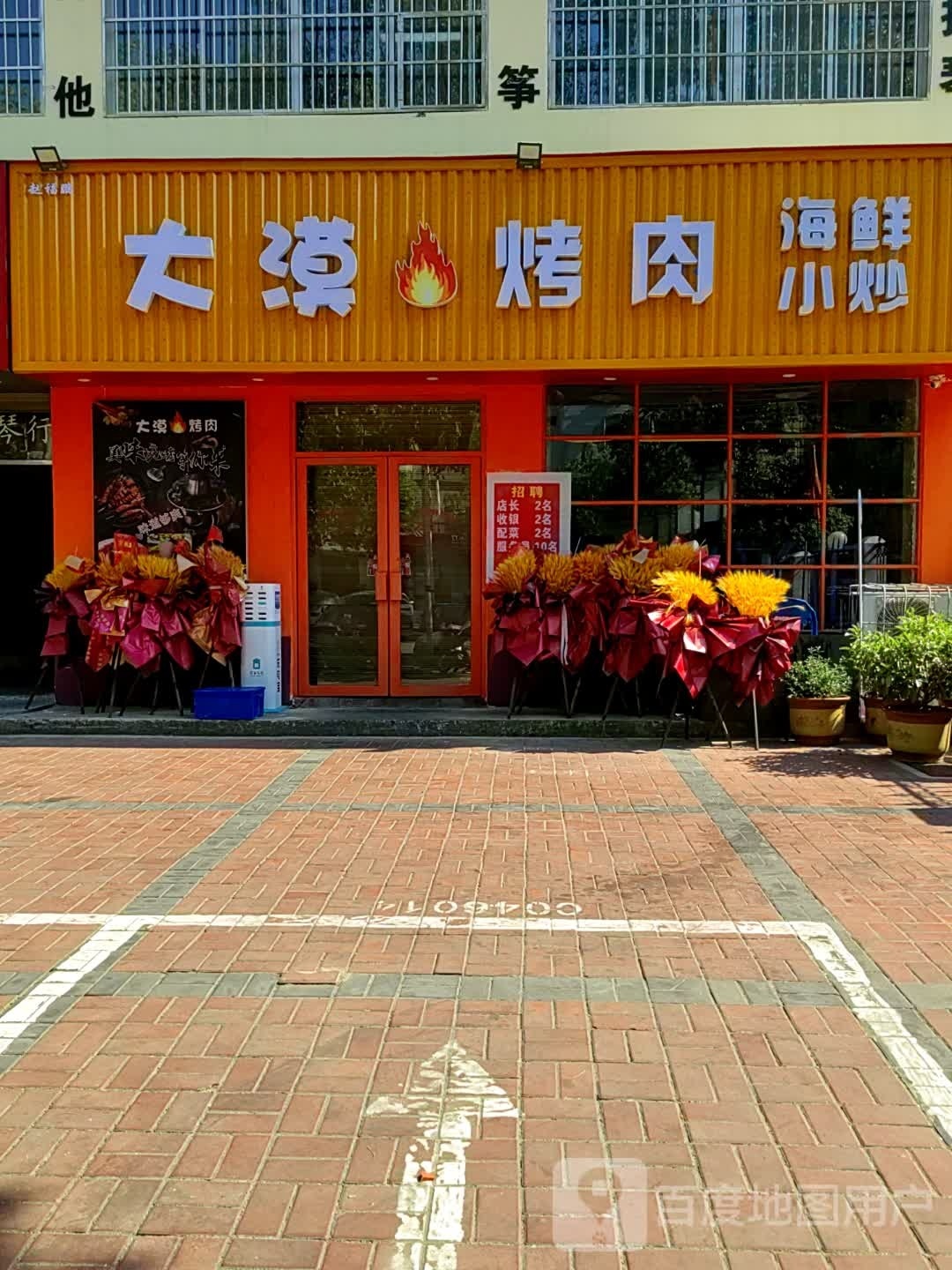 大漠靠肉(艺苑路店)