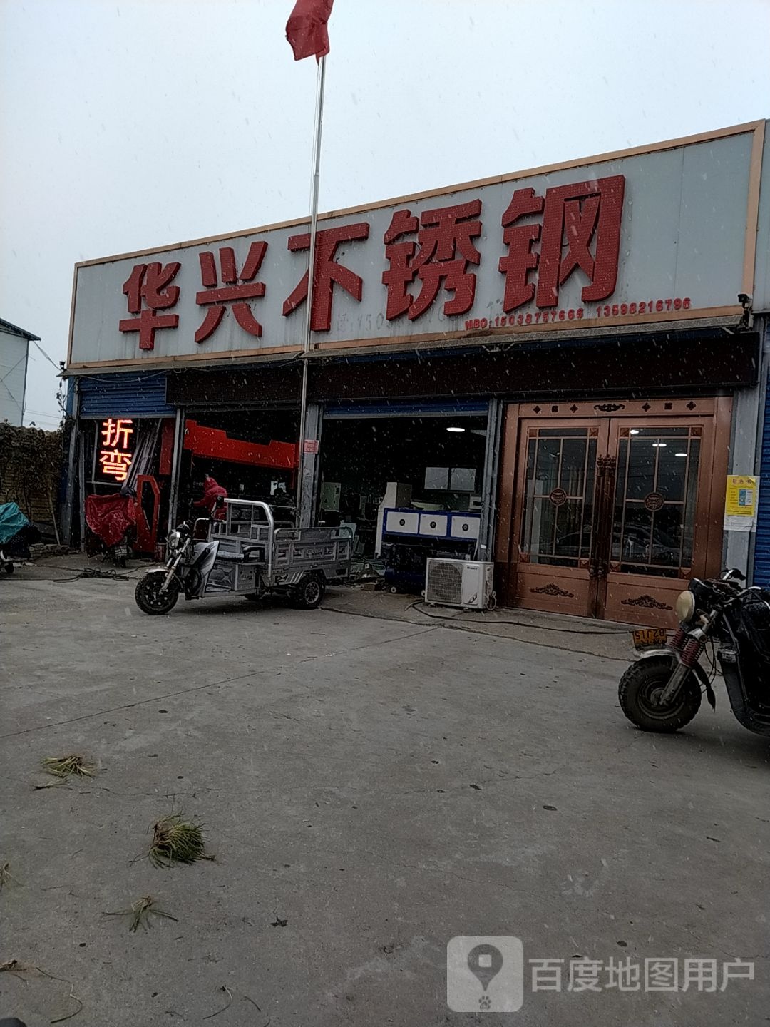 华兴不锈钢(两相西路店)