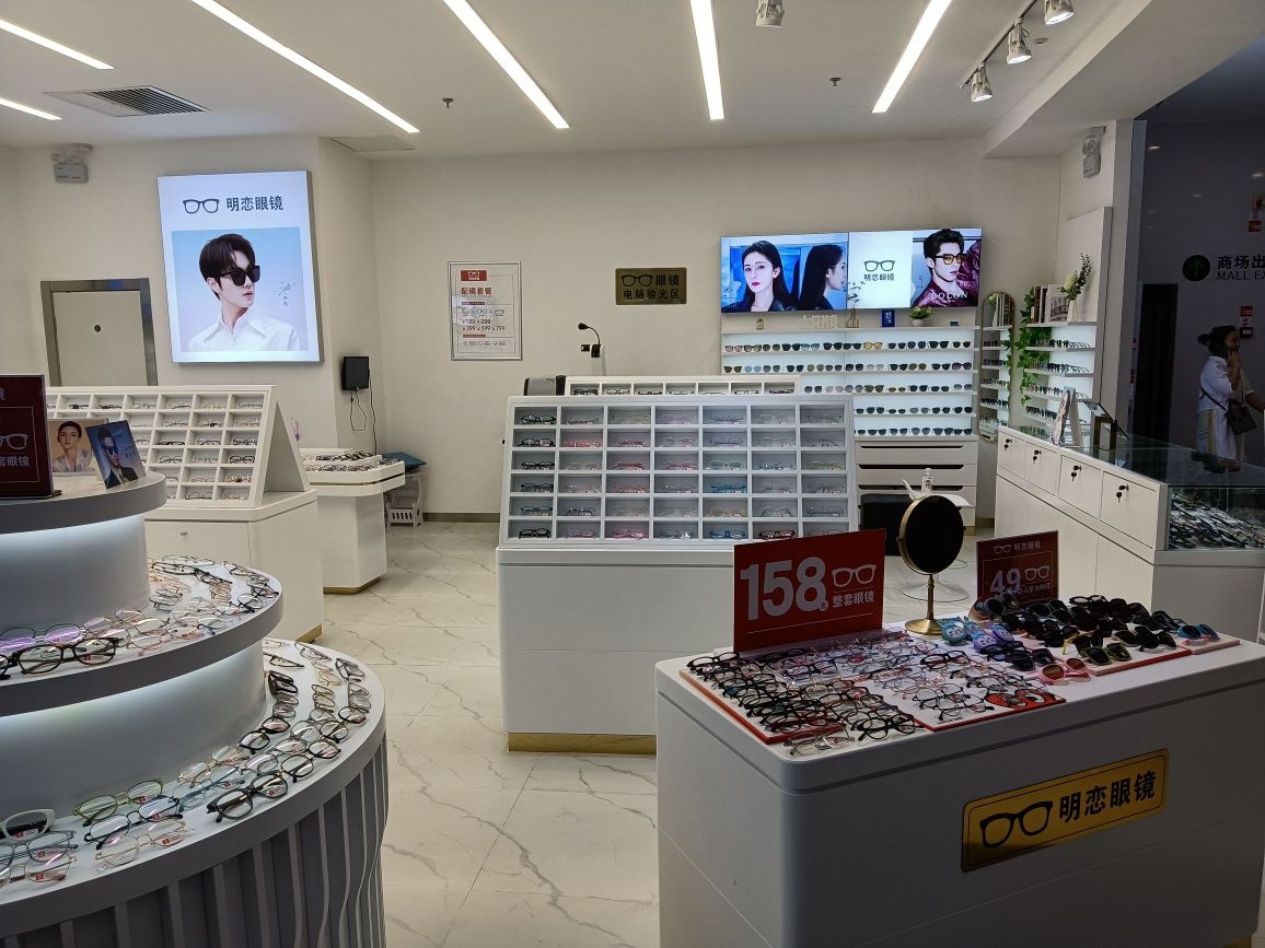 明恋眼睛(固安尚品爱购城市广场店)