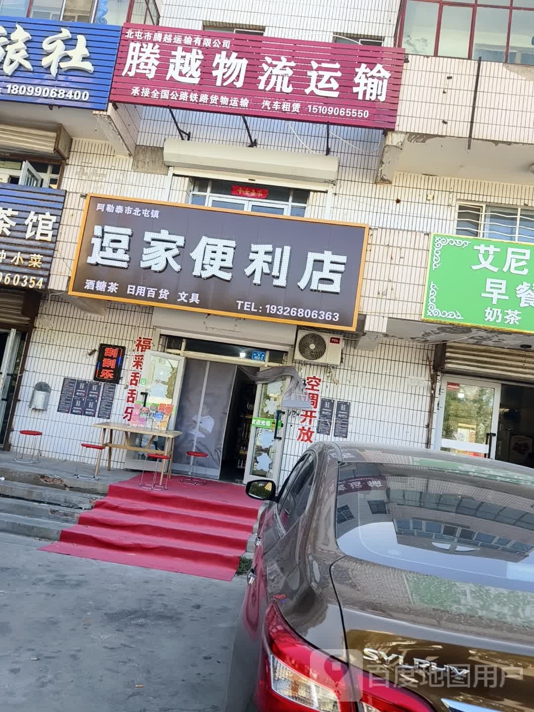 逗佳便利店