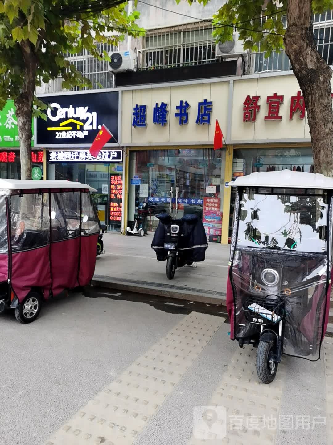 超峰书城(沱河路店)