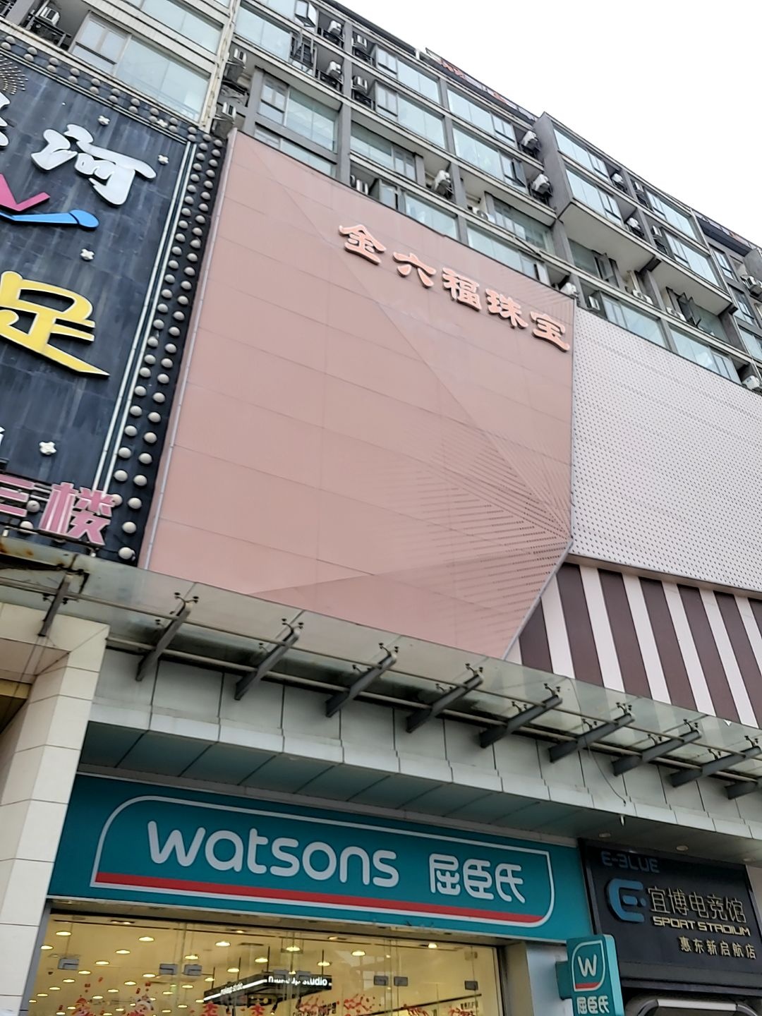 金六福珠宝