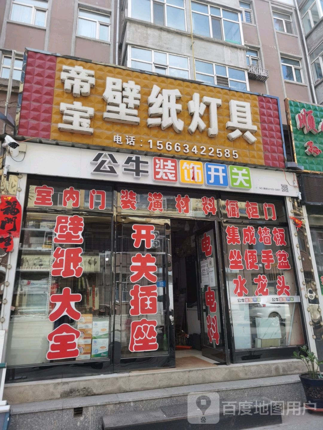 帝宝壁纸灯具