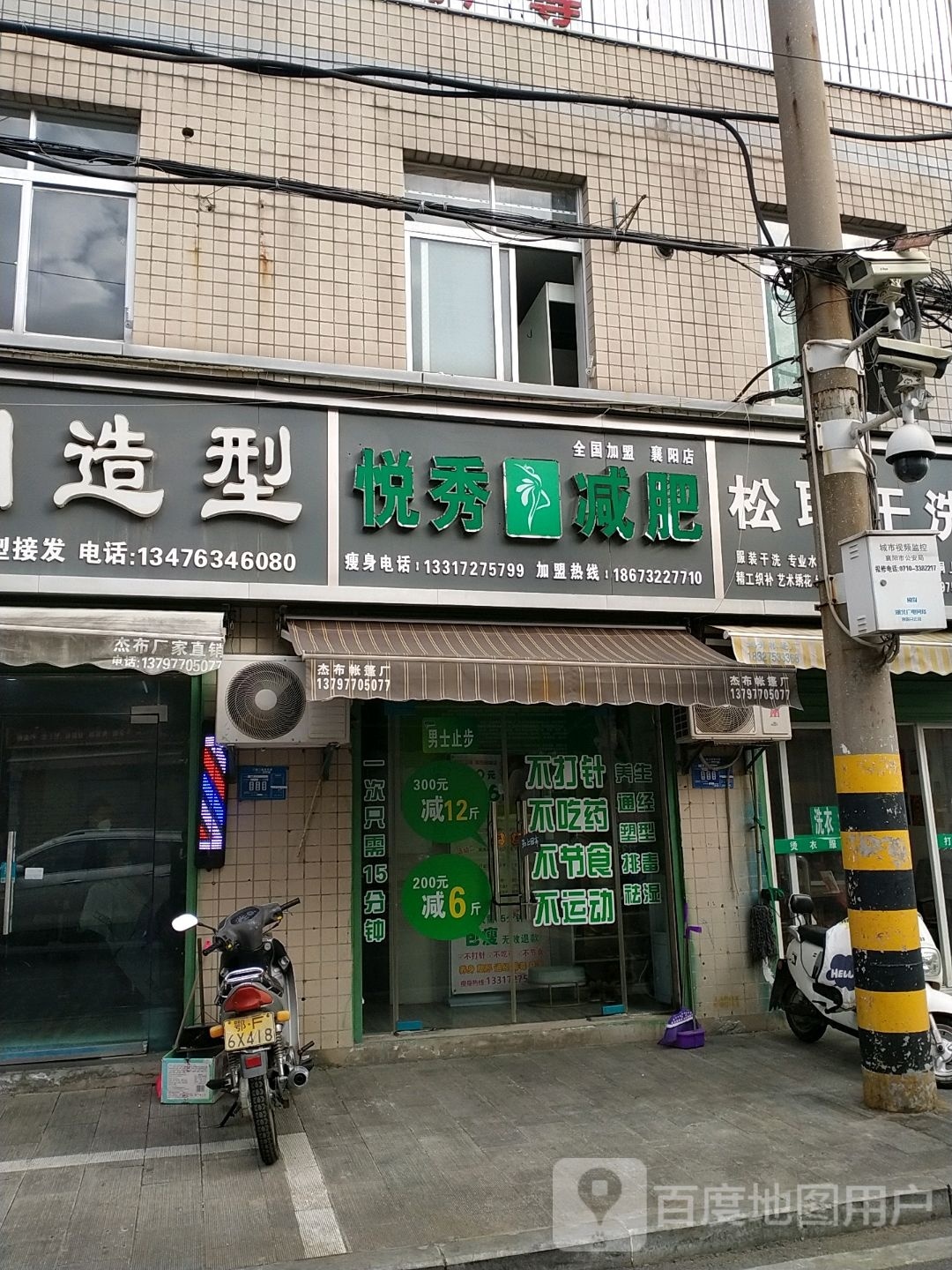 悦秀健身(襄阳店)