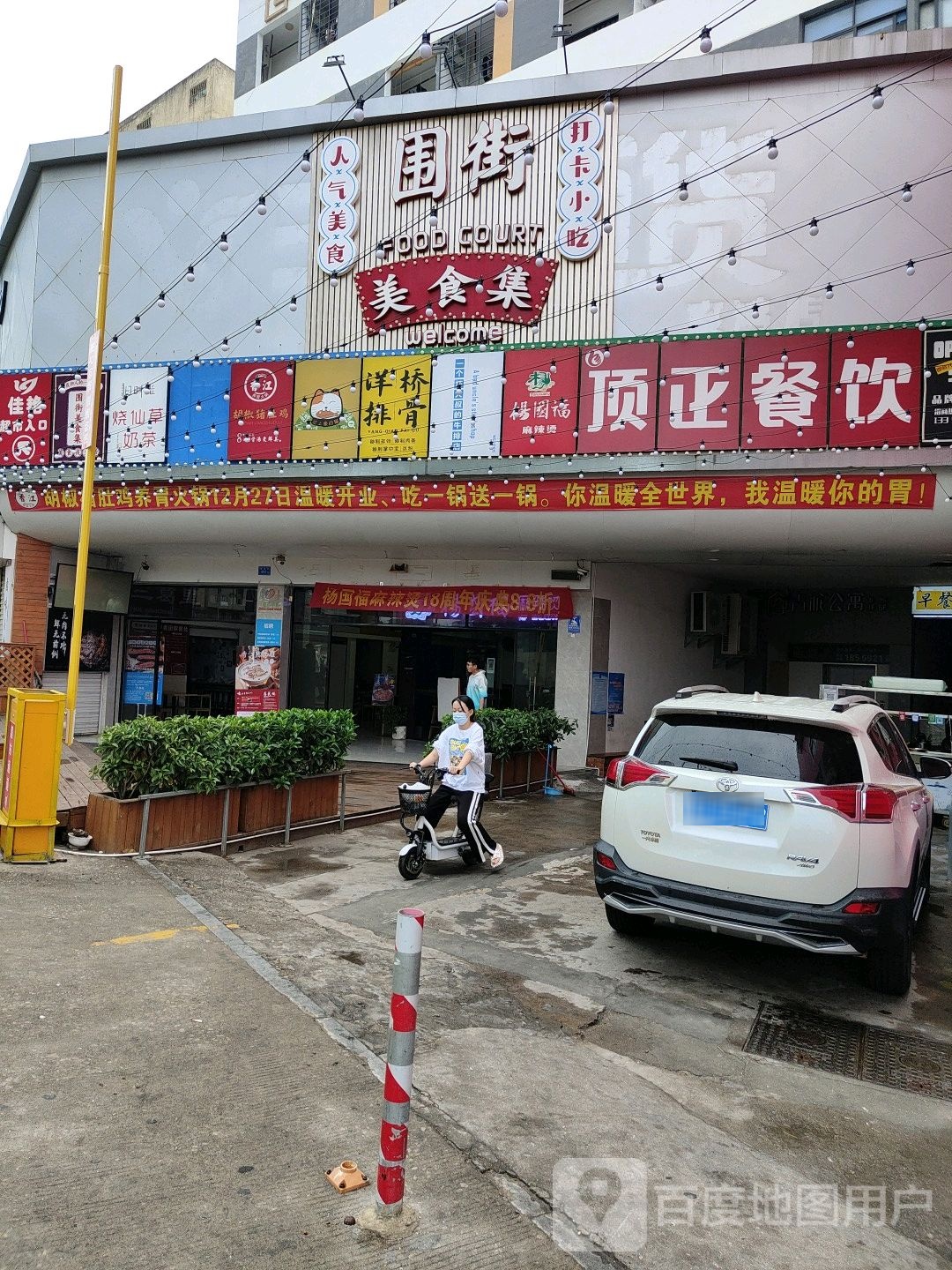 围街美食集