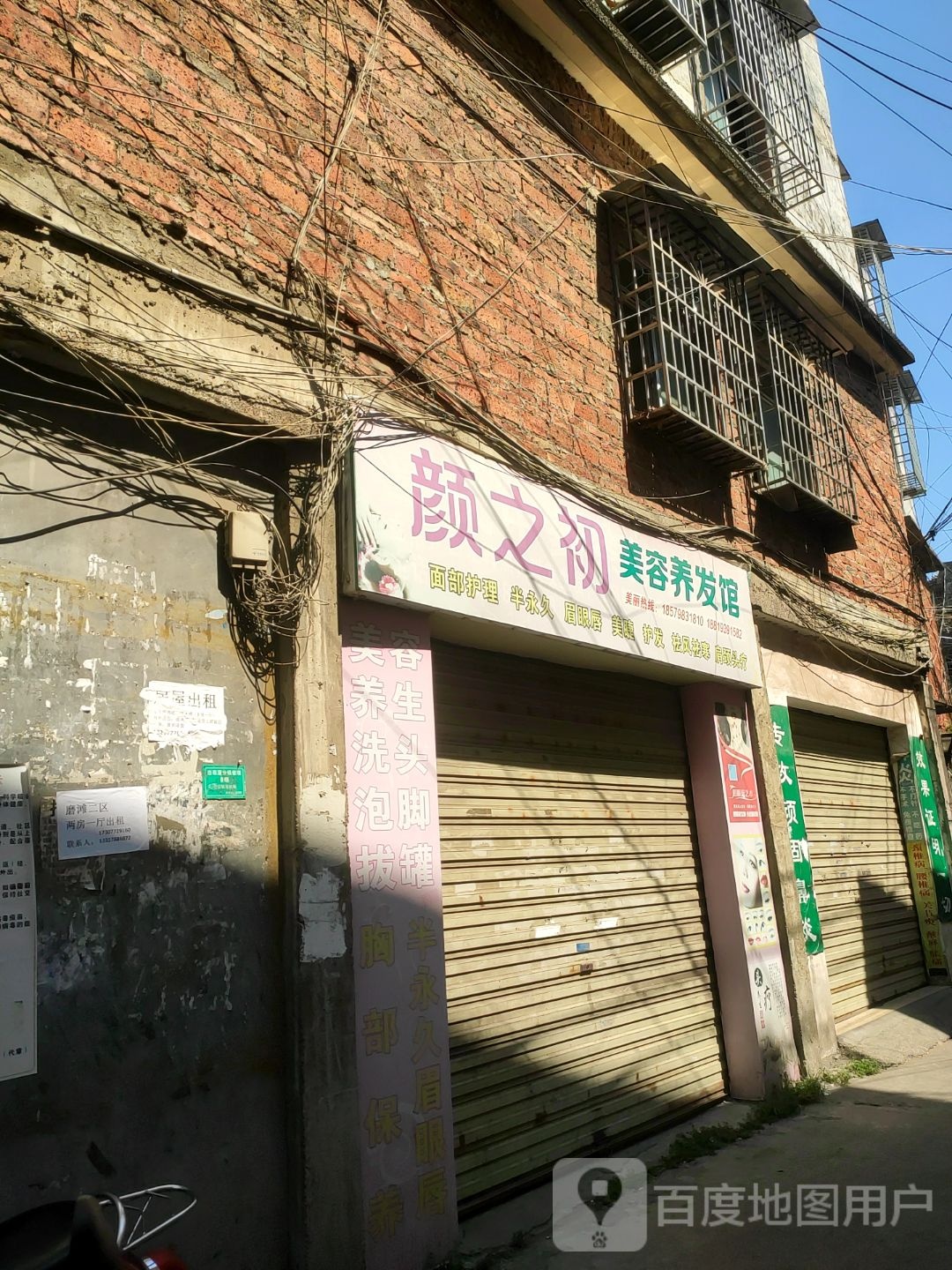 颜之初美容养发馆邵