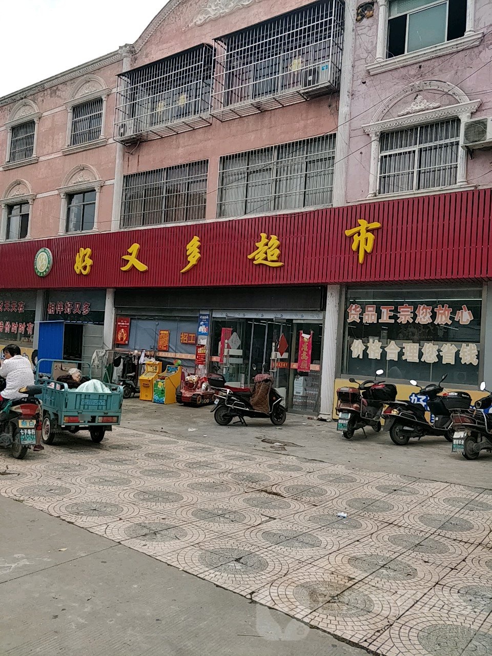 好又多(中心路店)