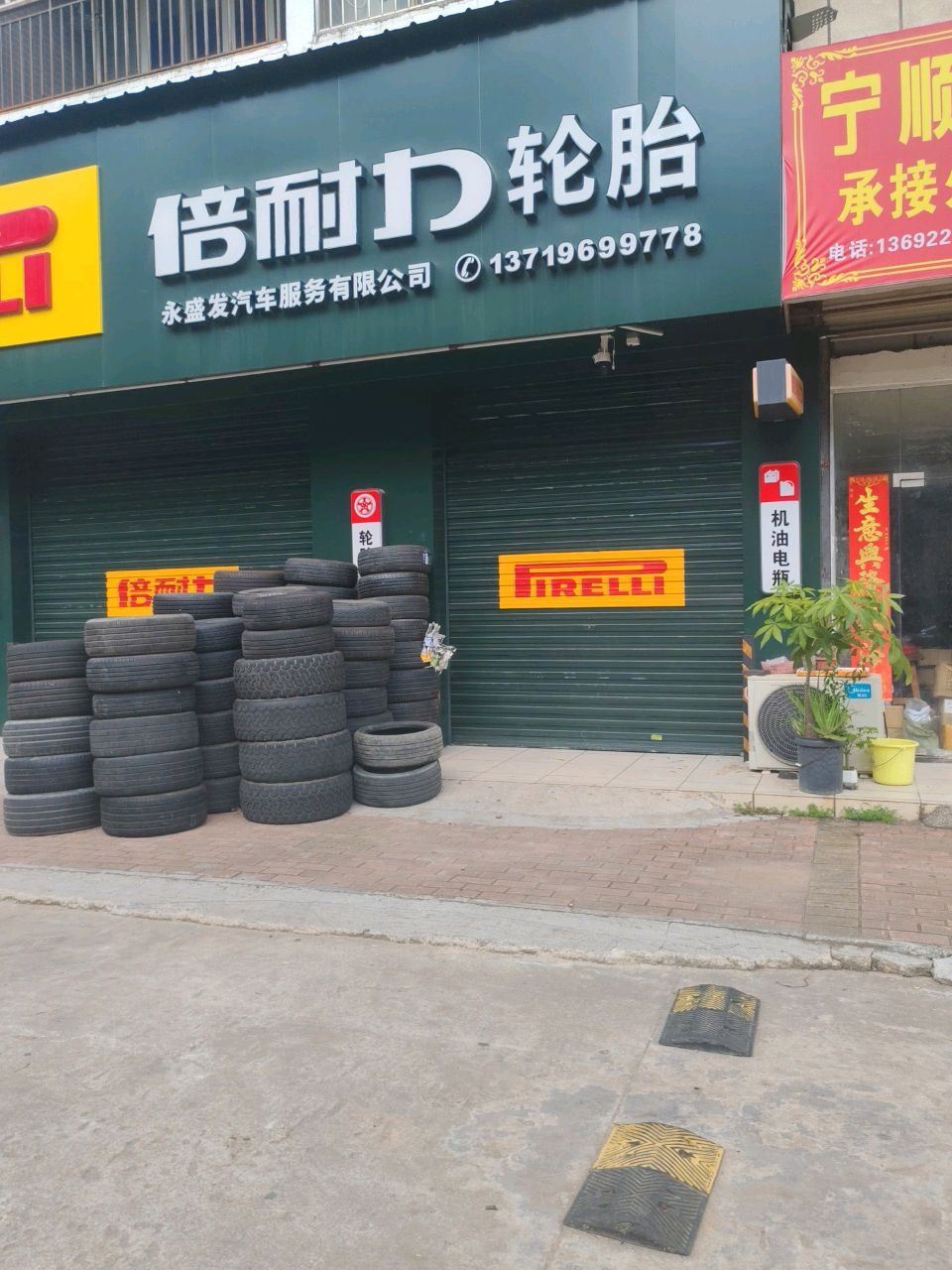 永盛发汽车服务有限公司