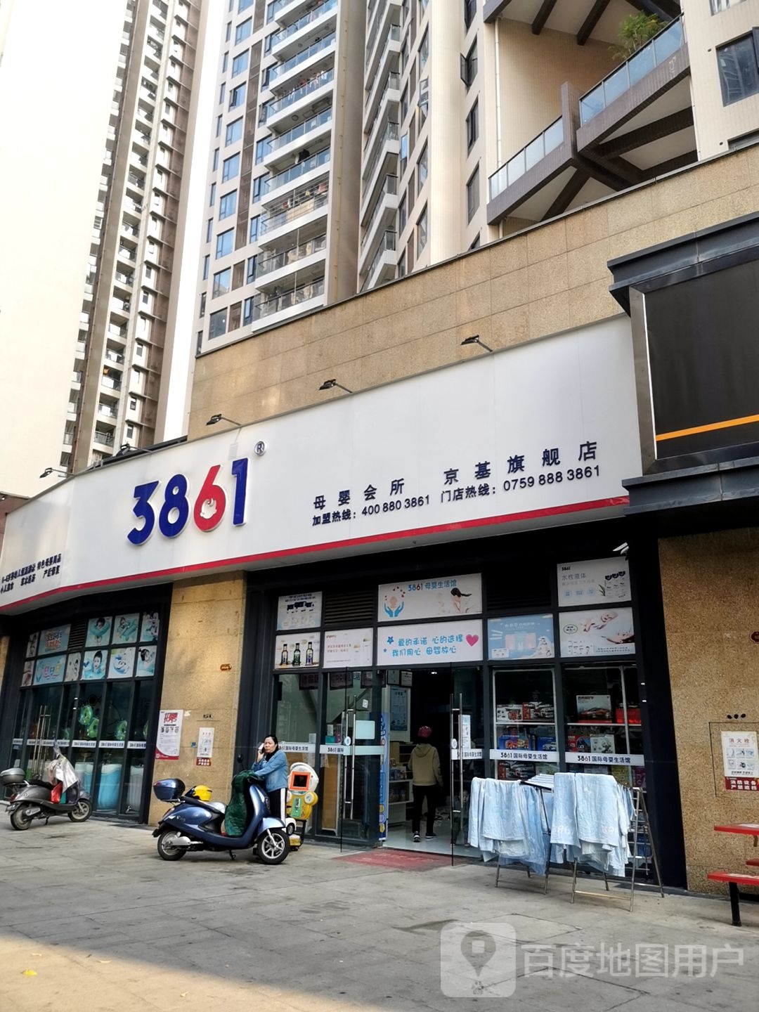 3861母婴会所(京基旗舰店)
